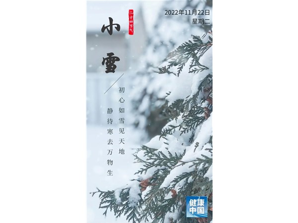 今日小雪：花雪隨風(fēng)不厭看，一片飛來一片寒