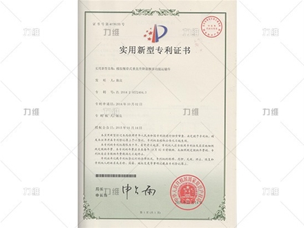 實用新型專利證書