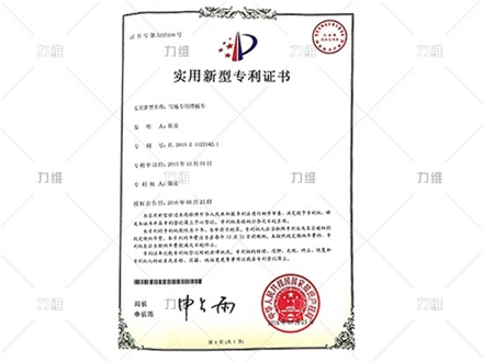 實(shí)用新型專利證書